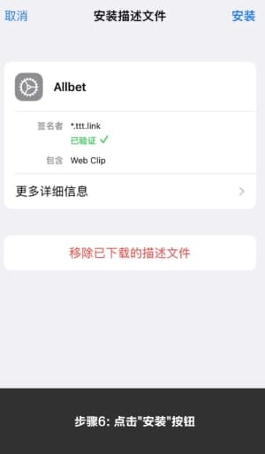 欧博足球新媒体苹果端安全安装流程与自研流式渲染引擎加载界面演示6
