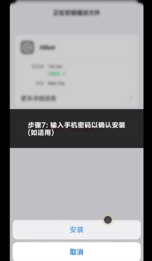 欧博足球新媒体苹果端安全安装流程与自研流式渲染引擎加载界面演示7